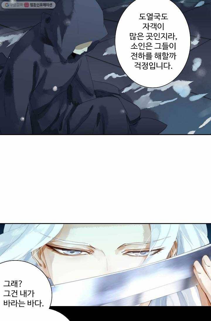 북명의 아들 7화 29