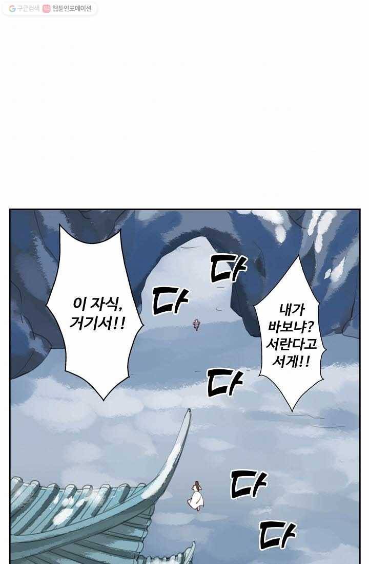 북명의 아들 7화 37