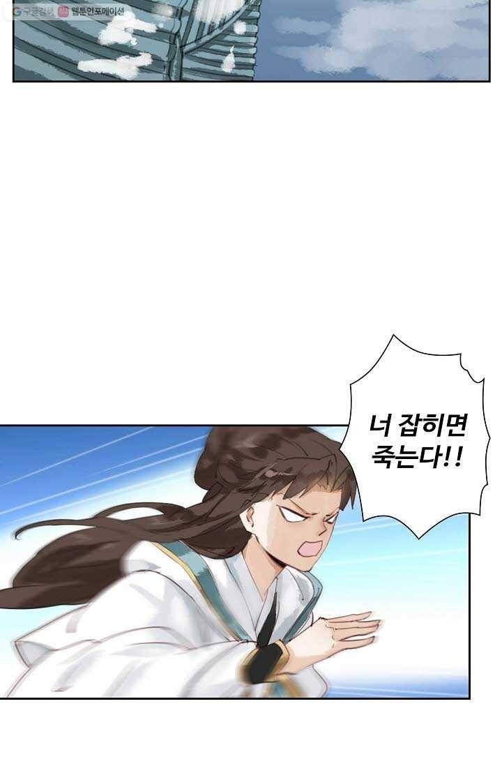 북명의 아들 7화 38