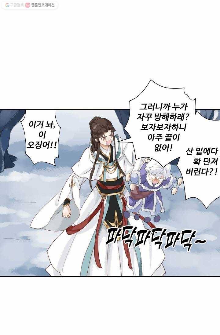 북명의 아들 7화 40