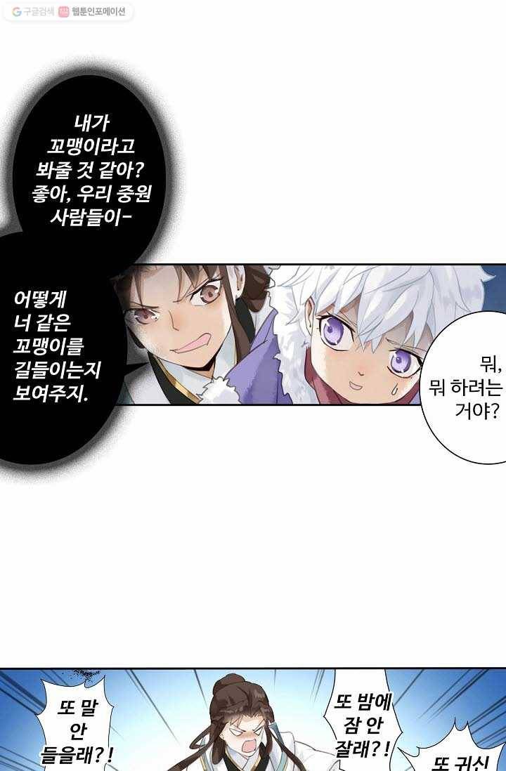 북명의 아들 7화 42