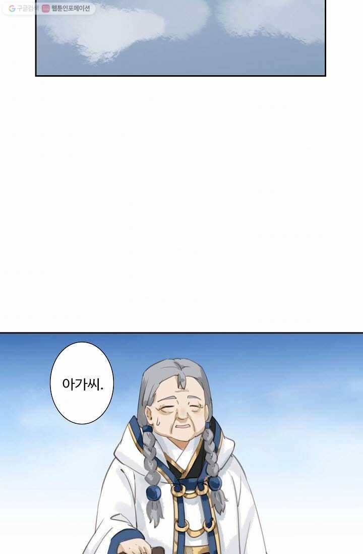 북명의 아들 7화 46
