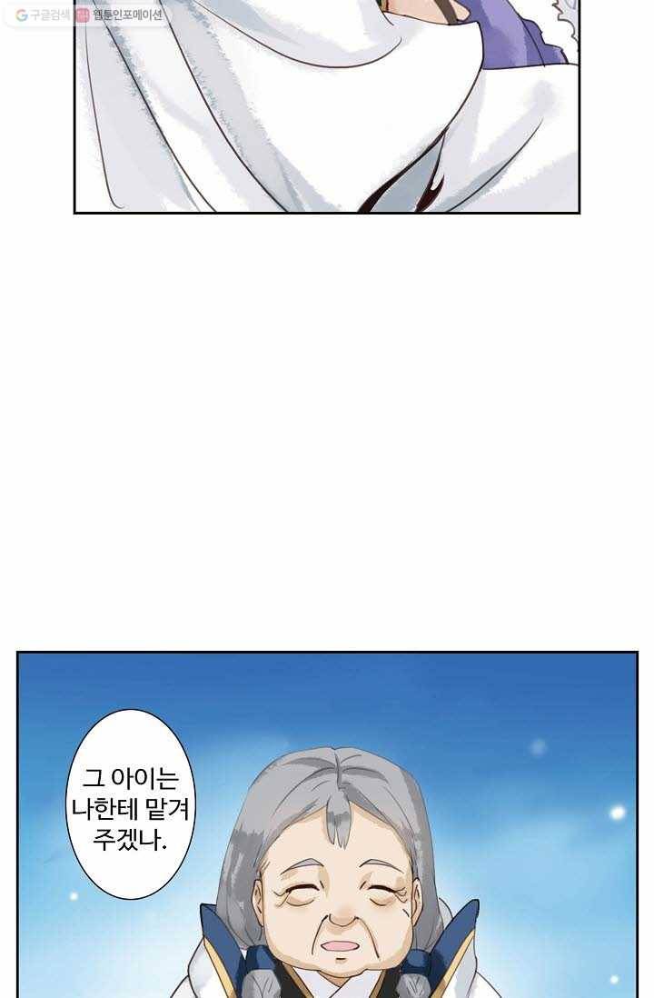 북명의 아들 7화 48