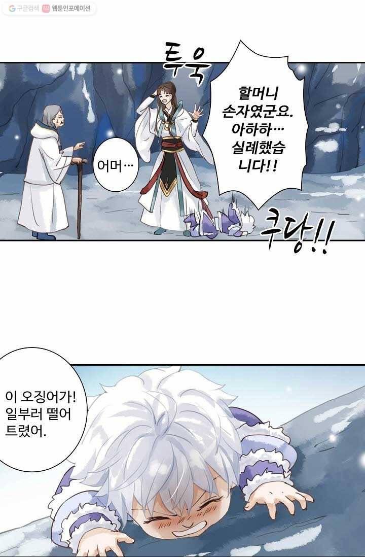 북명의 아들 7화 51