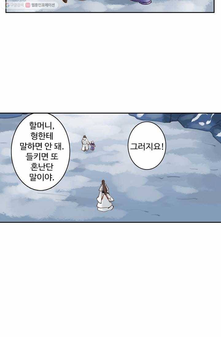 북명의 아들 7화 53