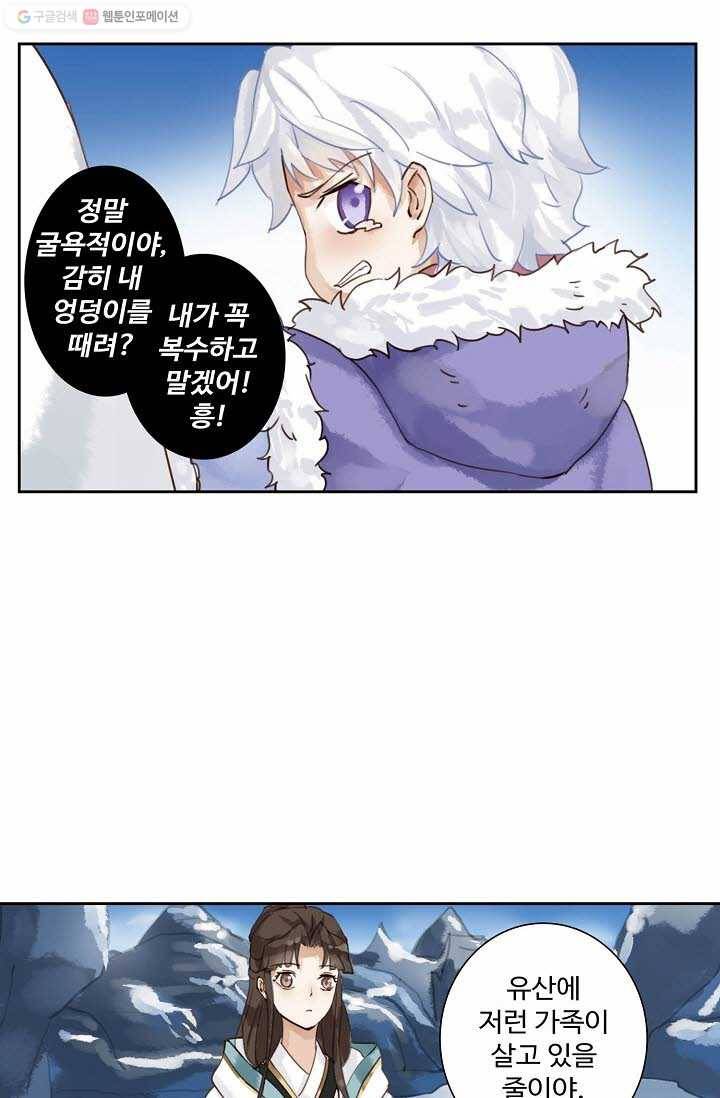 북명의 아들 7화 54
