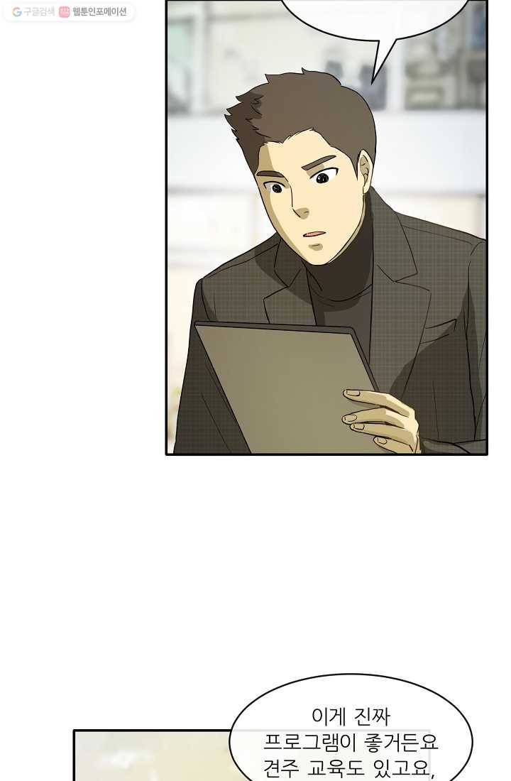 사업왕 심길후 프롤로그 11