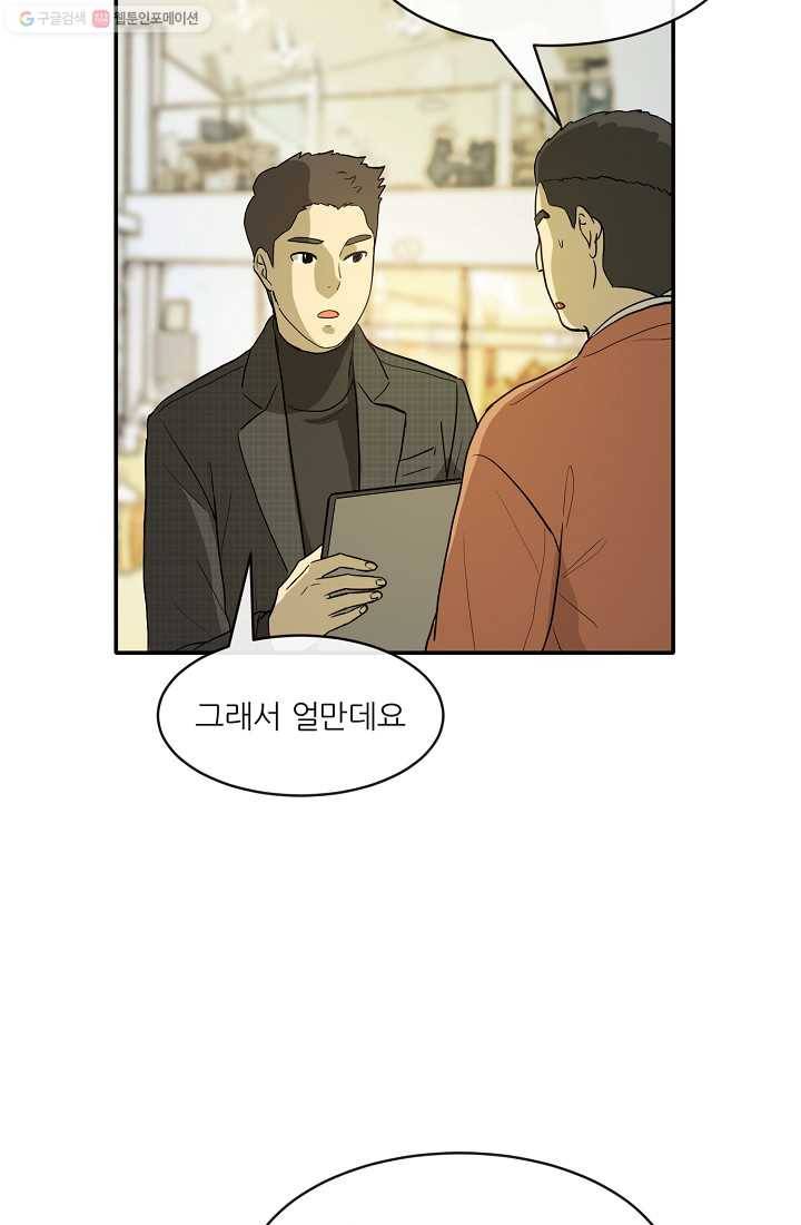 사업왕 심길후 프롤로그 12