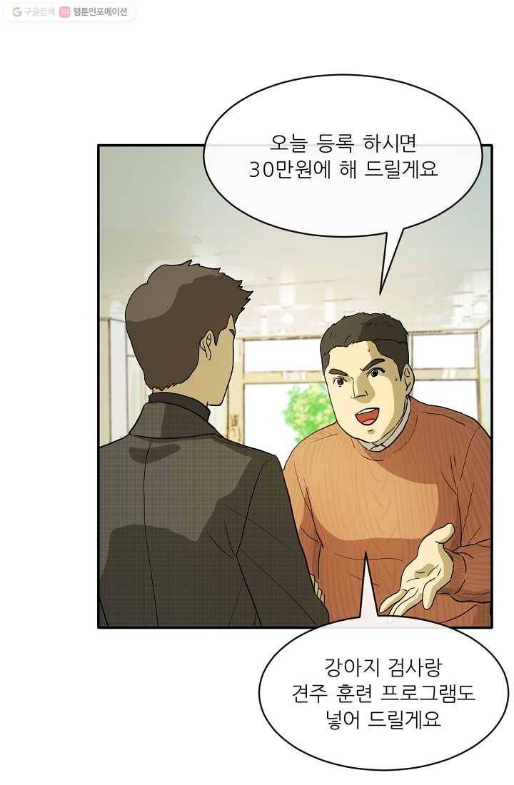 사업왕 심길후 프롤로그 14