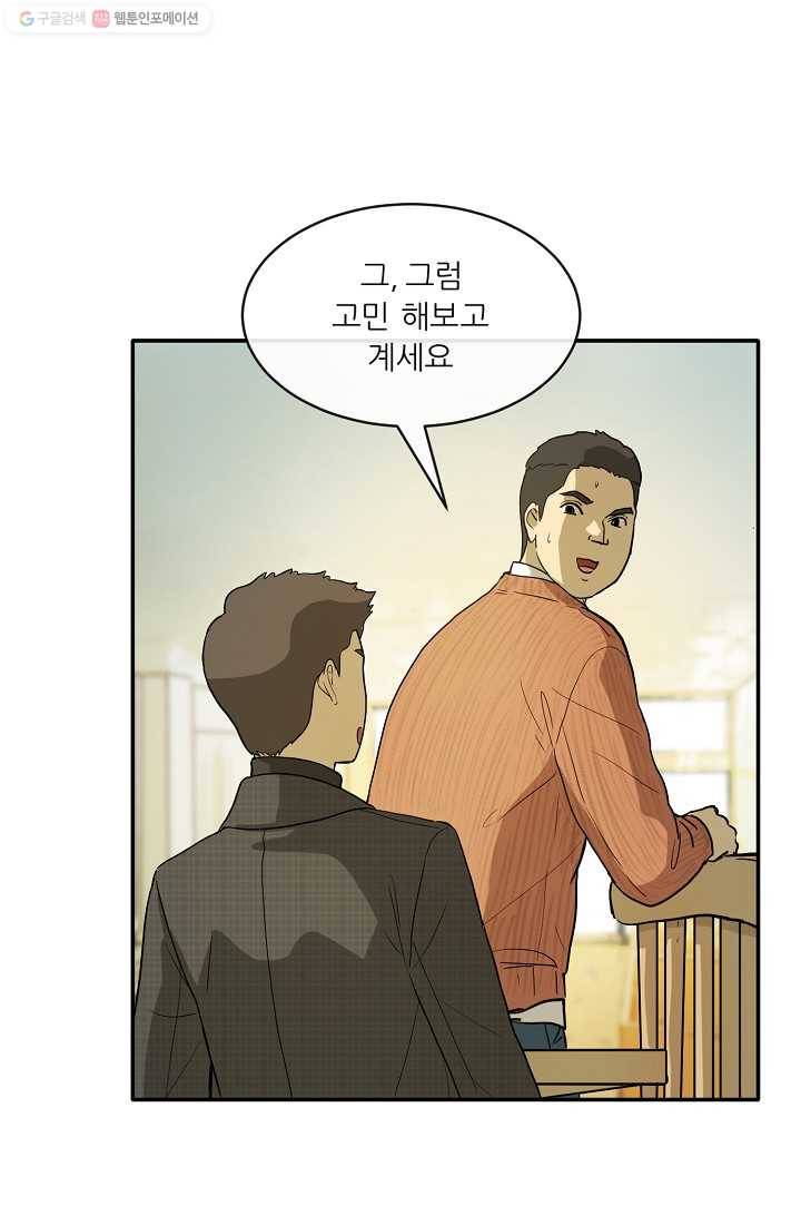 사업왕 심길후 프롤로그 16