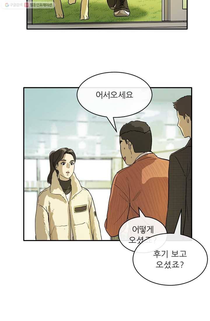 사업왕 심길후 프롤로그 21