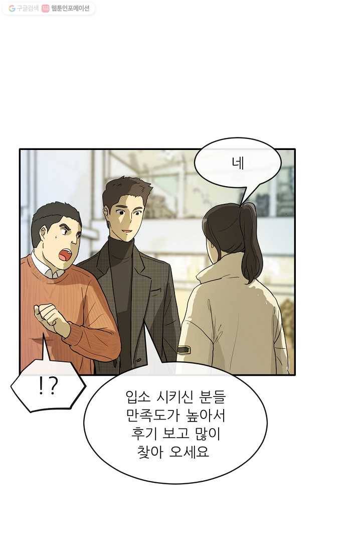 사업왕 심길후 프롤로그 22