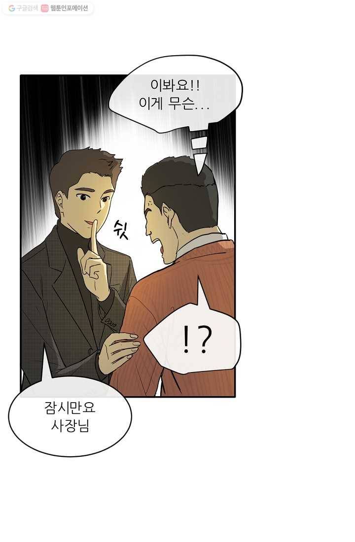 사업왕 심길후 프롤로그 23