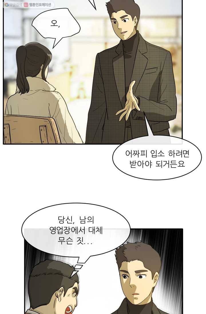 사업왕 심길후 프롤로그 30