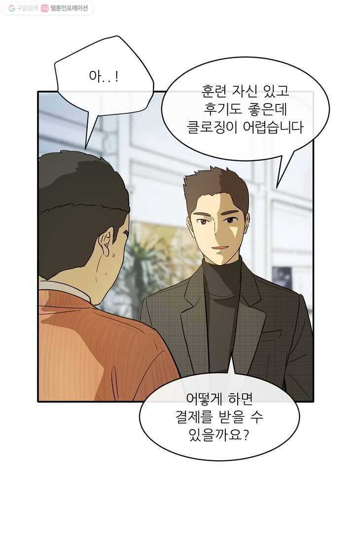 사업왕 심길후 프롤로그 37
