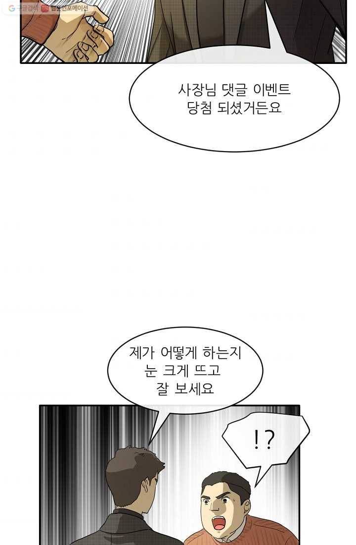 사업왕 심길후 프롤로그 39