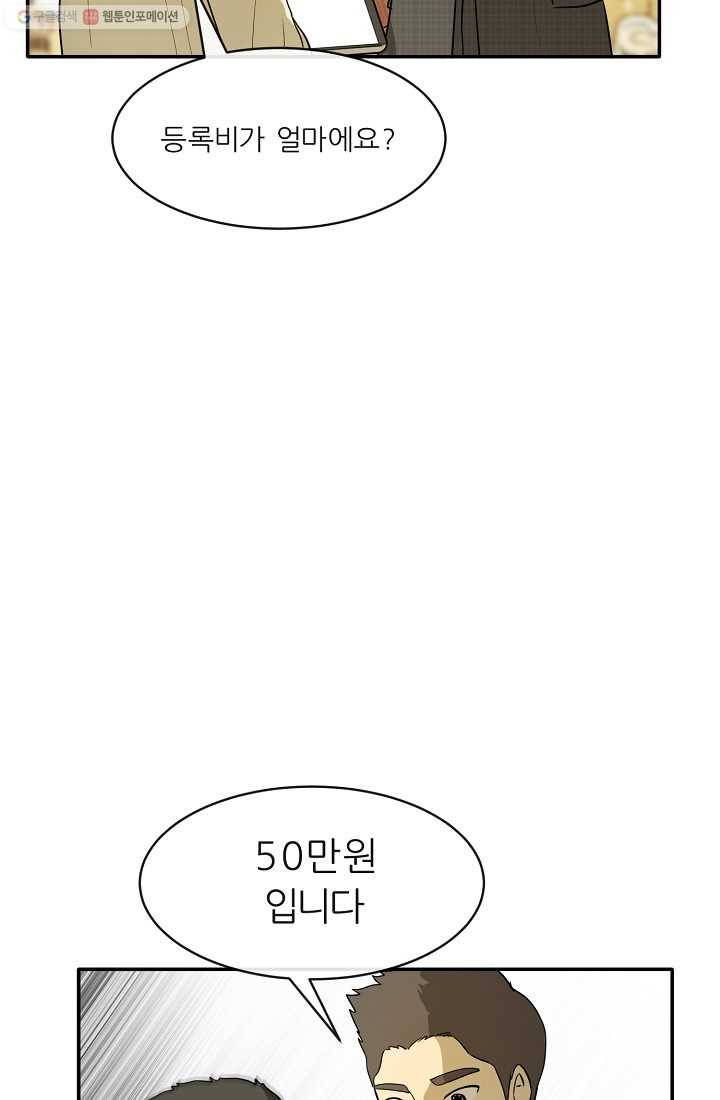 사업왕 심길후 프롤로그 47