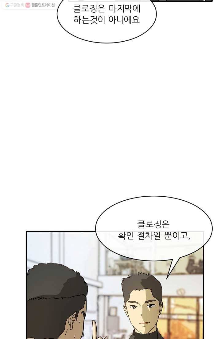 사업왕 심길후 프롤로그 65