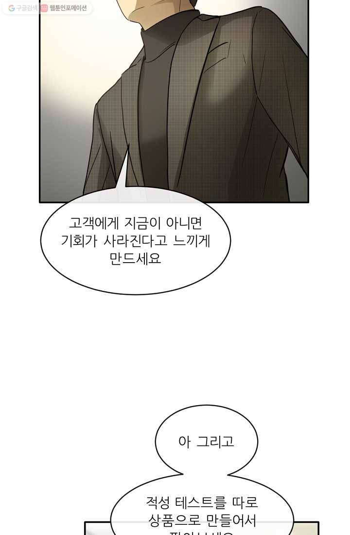 사업왕 심길후 프롤로그 67