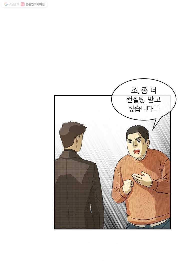 사업왕 심길후 프롤로그 70