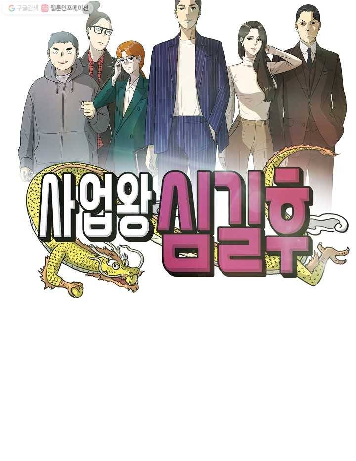 사업왕 심길후 프롤로그 75
