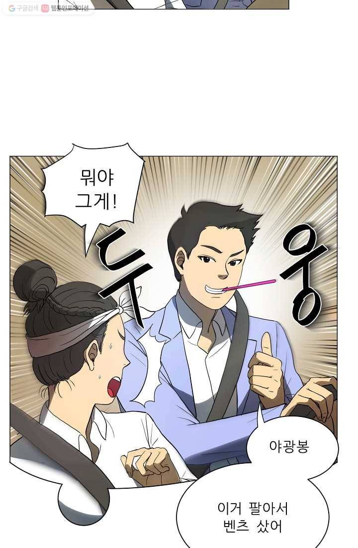 사업왕 심길후 9화 3