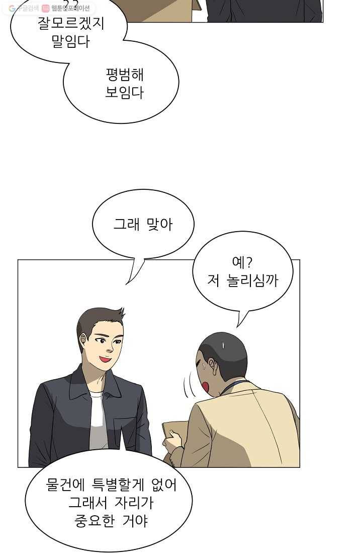 사업왕 심길후 9화 7