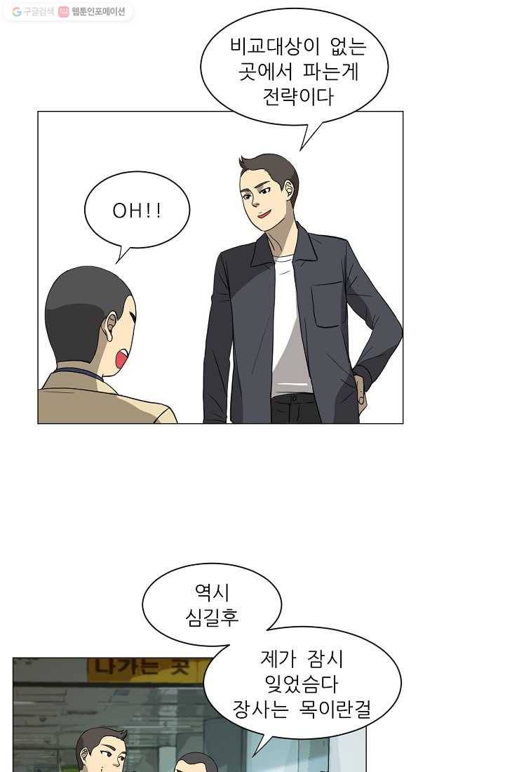 사업왕 심길후 9화 8
