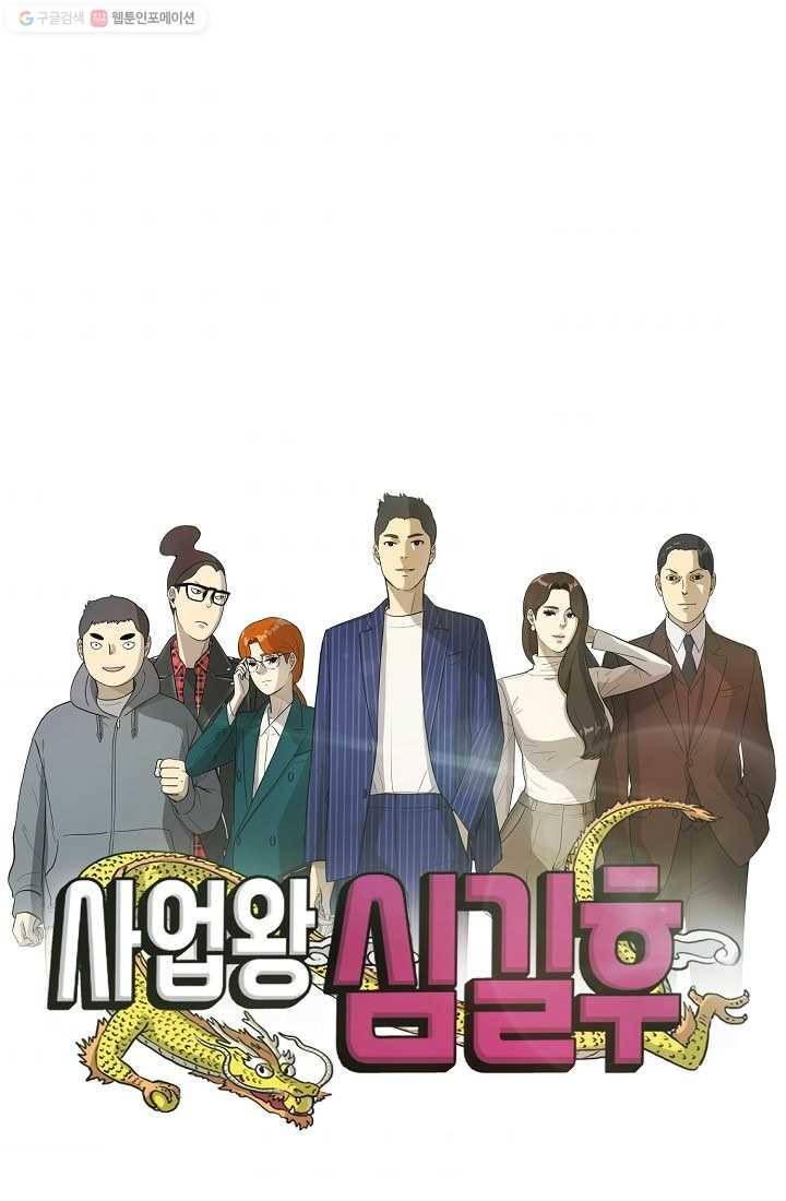 사업왕 심길후 9화 10