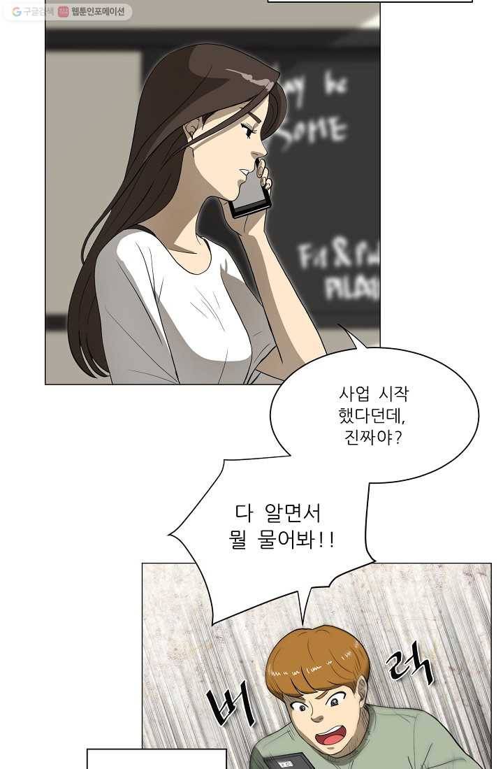 사업왕 심길후 16화 4