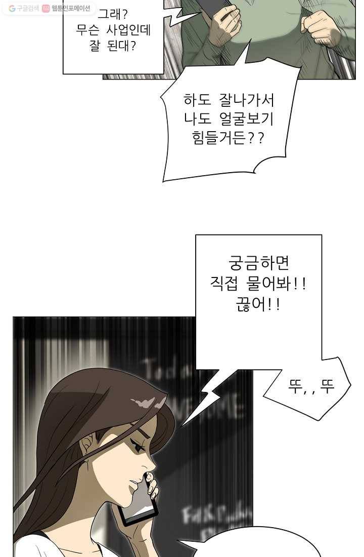 사업왕 심길후 16화 5