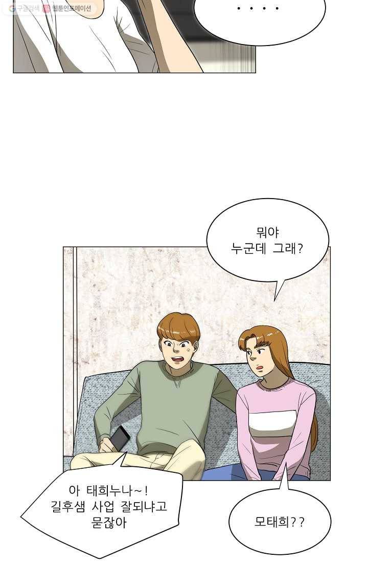 사업왕 심길후 16화 6