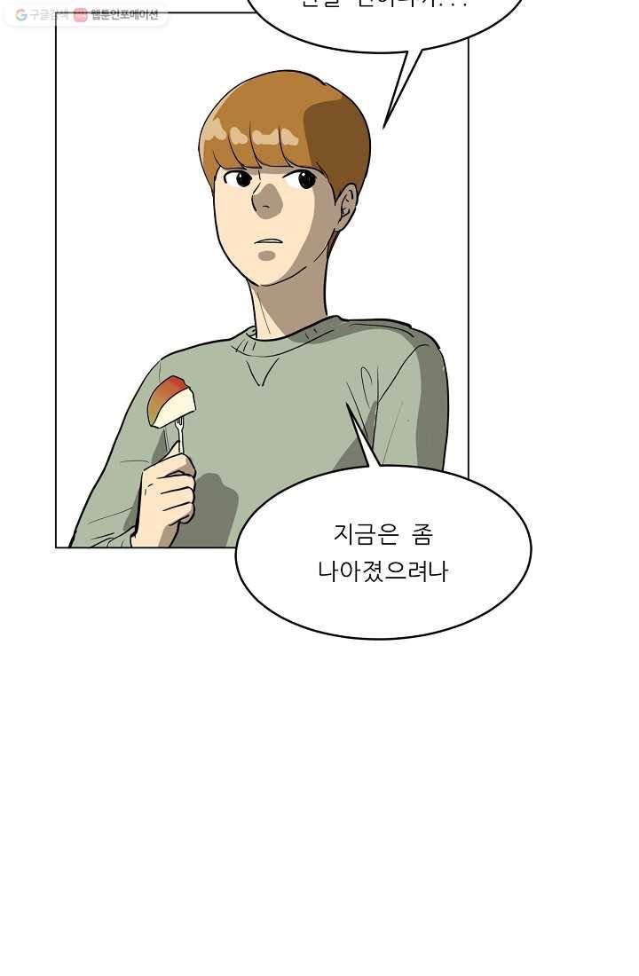 사업왕 심길후 16화 8