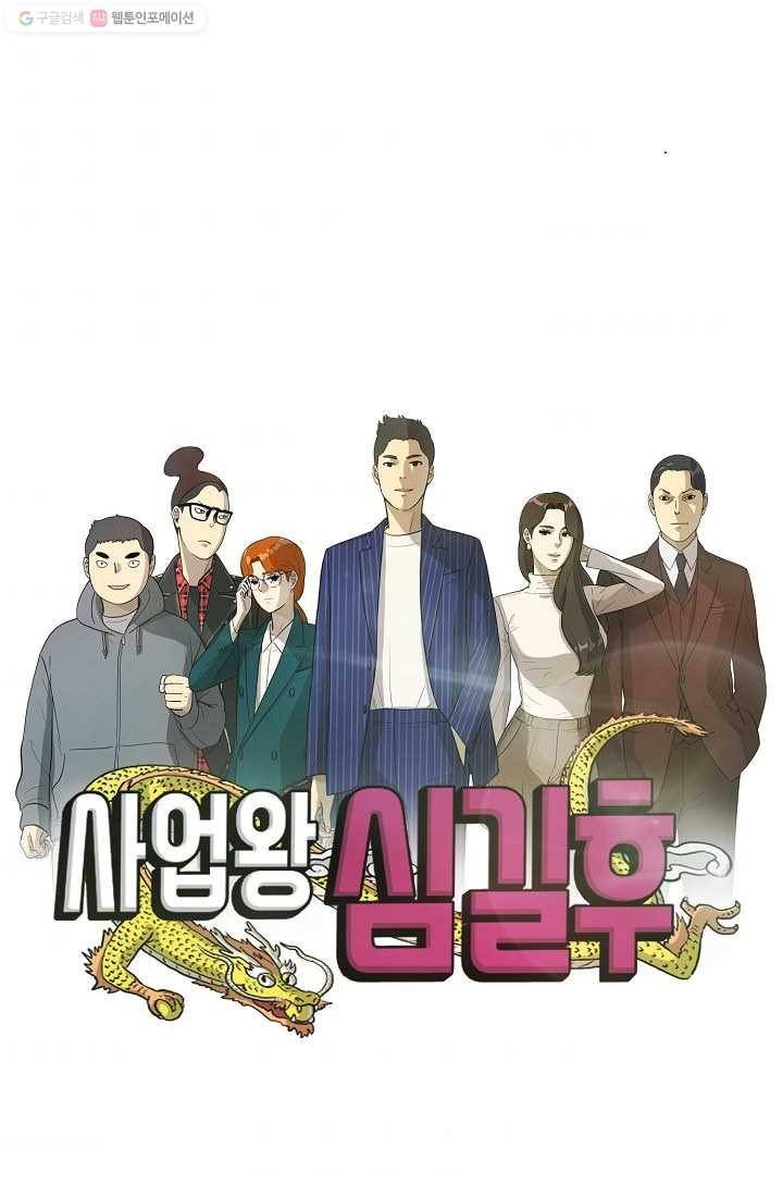 사업왕 심길후 16화 9