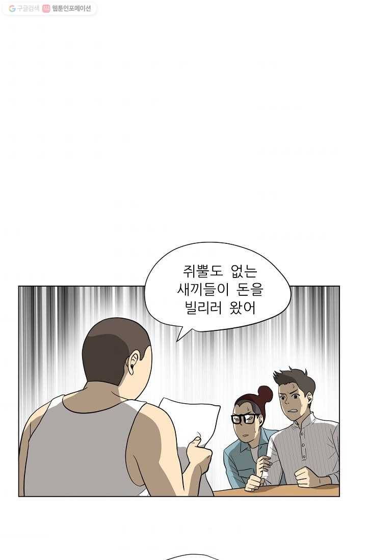사업왕 심길후 16화 10
