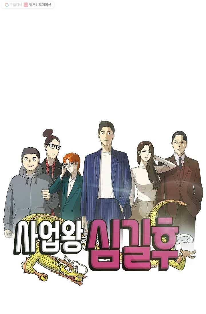 사업왕 심길후 24화 7