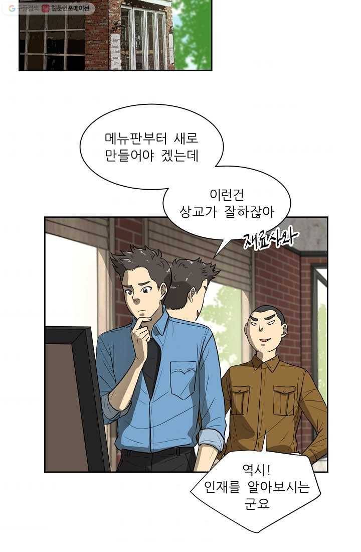 사업왕 심길후 24화 9