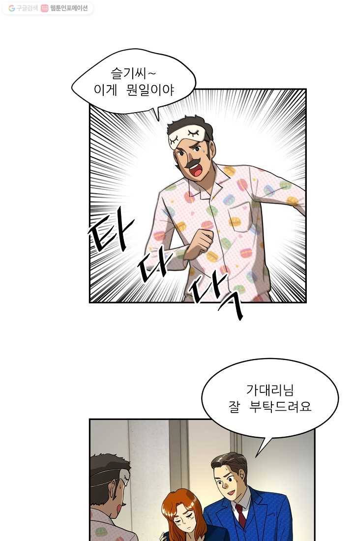 사업왕 심길후 31화 1