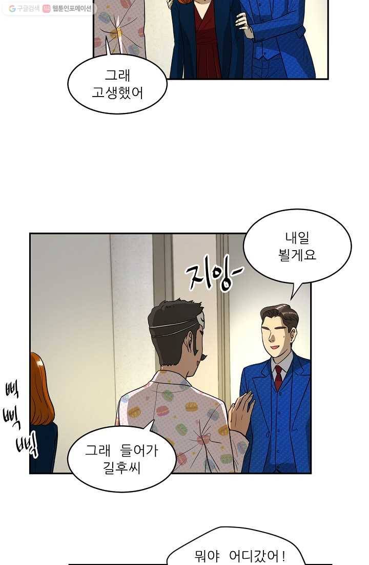 사업왕 심길후 31화 2