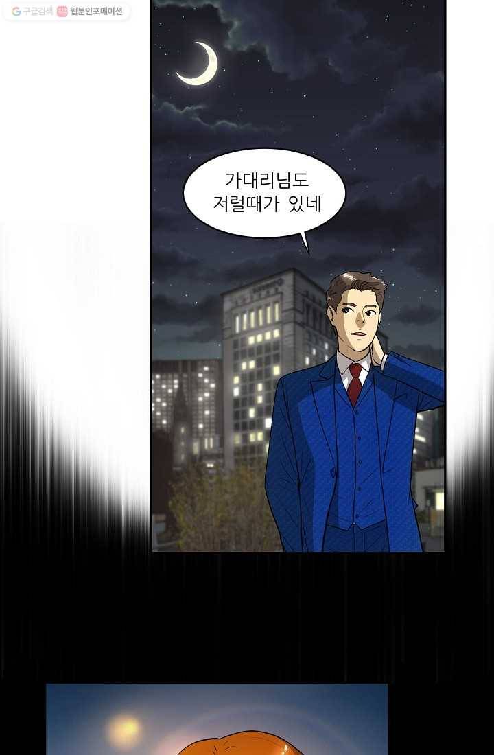 사업왕 심길후 31화 4