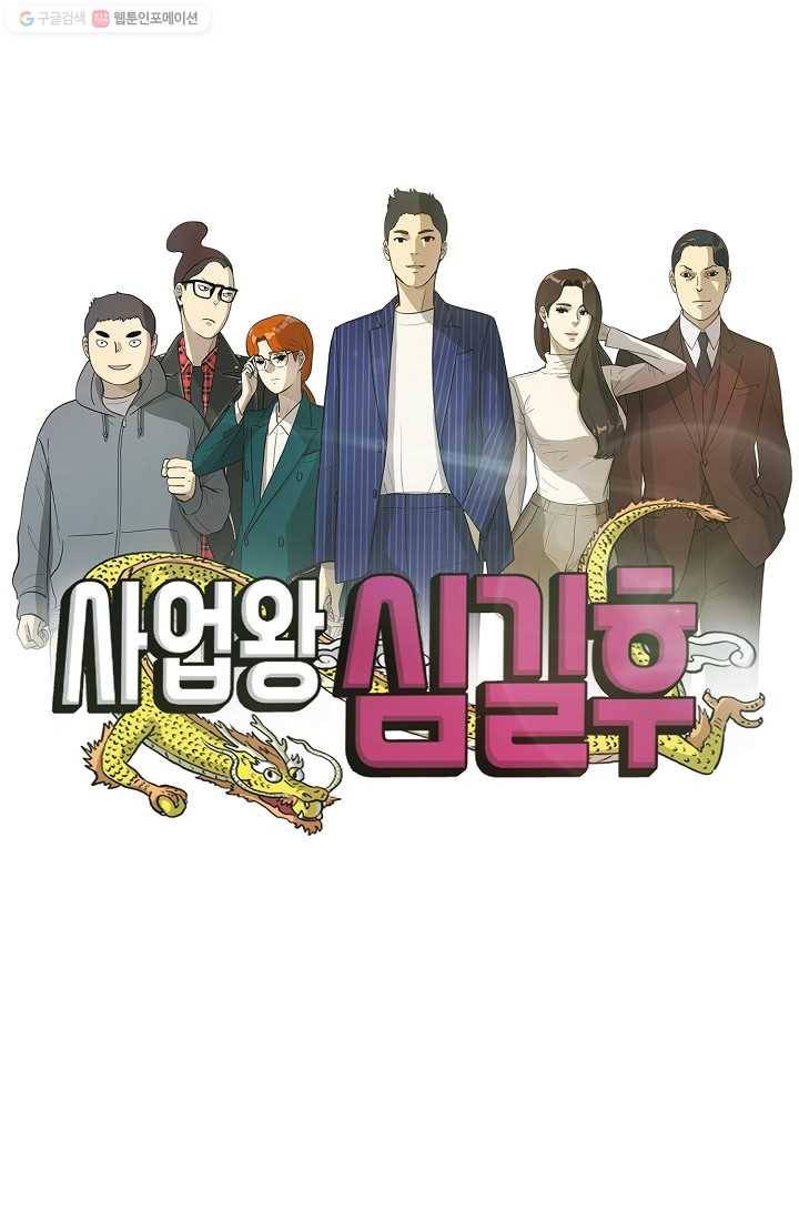 사업왕 심길후 43화 1