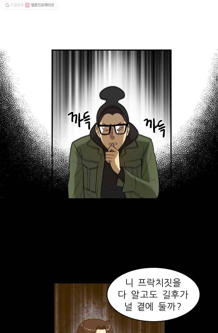 사업왕 심길후 43화 2