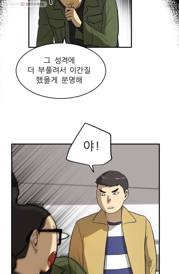 사업왕 심길후 43화 4