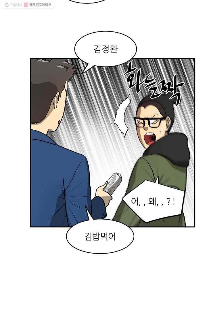 사업왕 심길후 43화 8