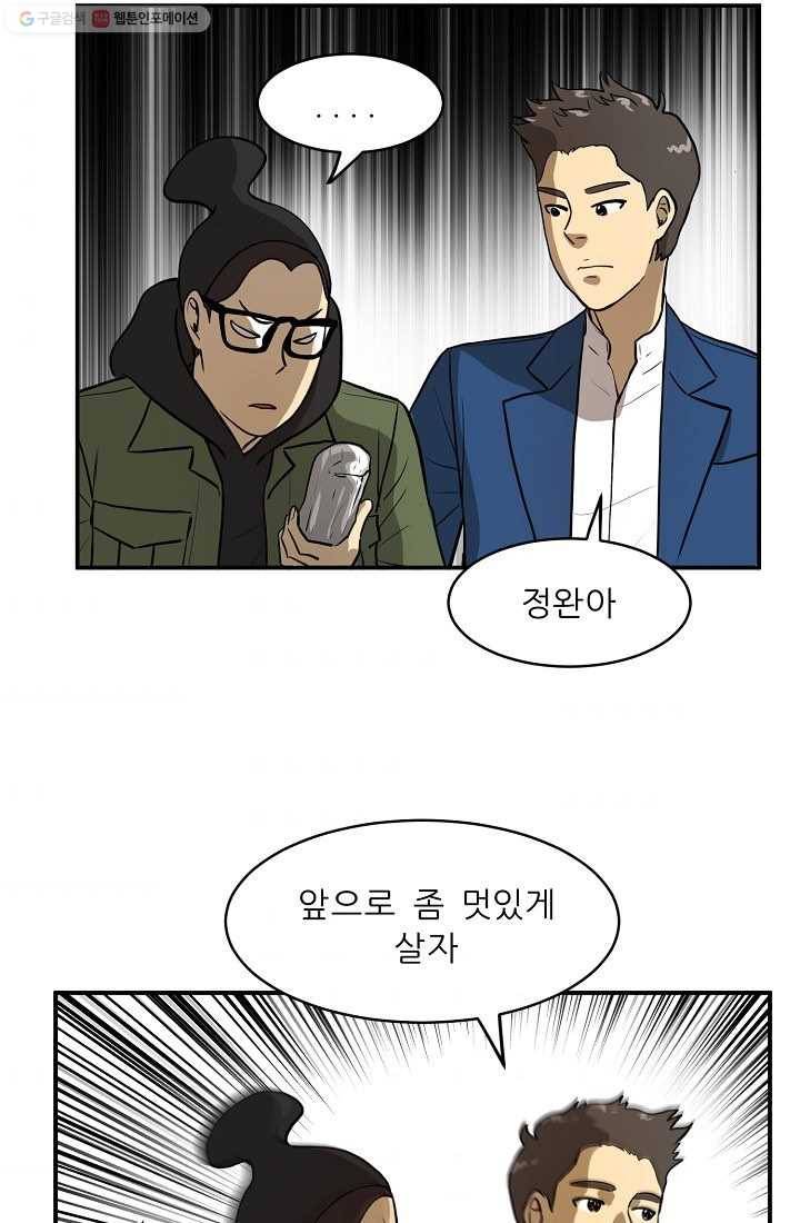사업왕 심길후 43화 9