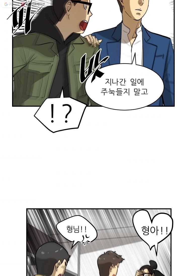 사업왕 심길후 43화 10