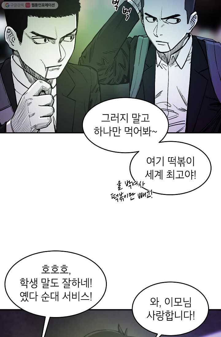 에이스튜던트 8화 78