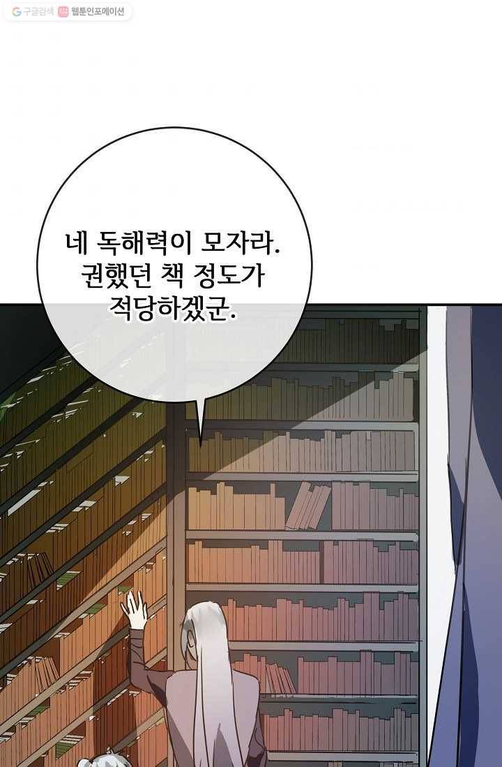 미운 노새 이야기 32화 3