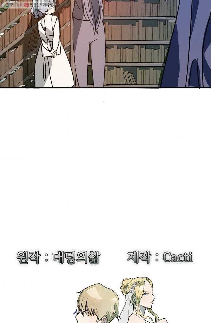 미운 노새 이야기 32화 4