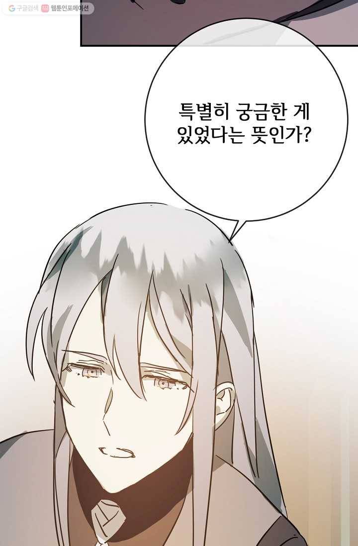 미운 노새 이야기 32화 8